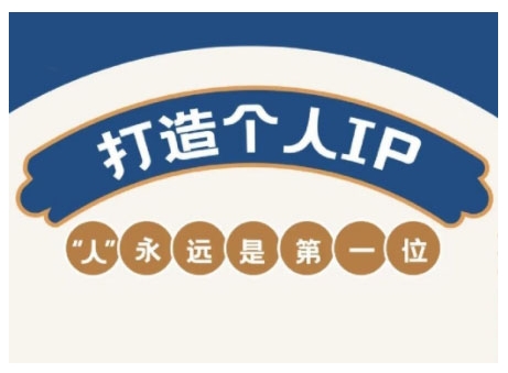 AIP训练营，从定位到实操，带你全方位提升，开启自媒体创富新征程-糊涂帮