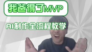 条条爆款的IP人物吐槽评分怎么制作？，AI画面替换，声色克隆，全流程教学-糊涂帮