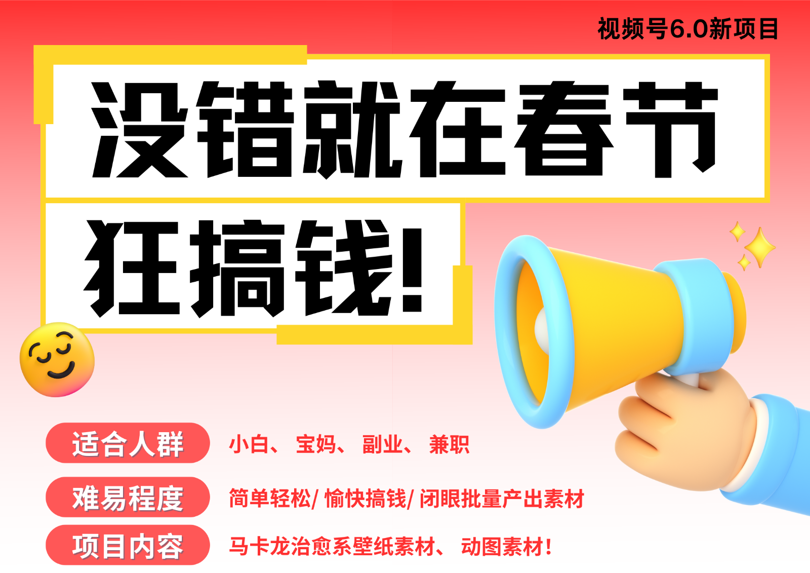 AI春节搞钱6.0升级版 爆款动图桌面 壁纸 屏保素材  AI一键制作 批量出内容   春节…-糊涂帮