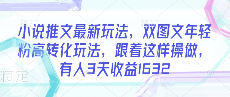 快速起号教程，用deepseek做熊猫军团，迅速涨粉，单日变现8张-糊涂帮