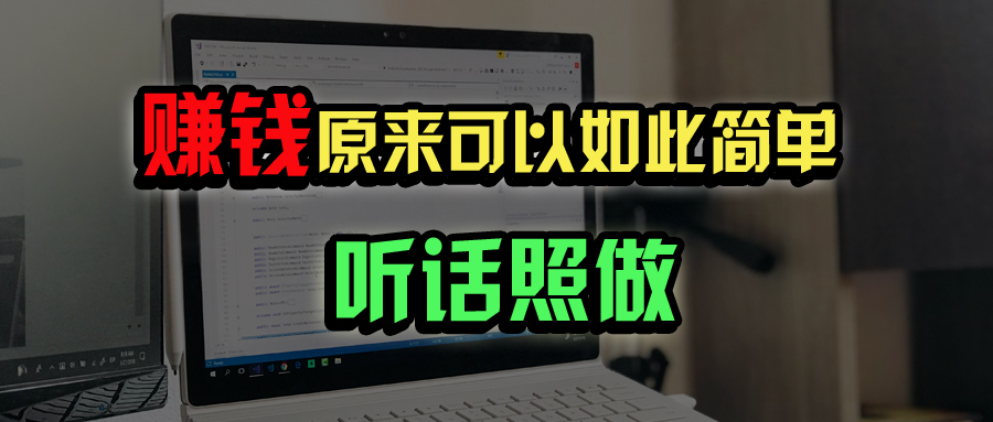 普通人如何做到宅家办公实现年入百万？-糊涂帮