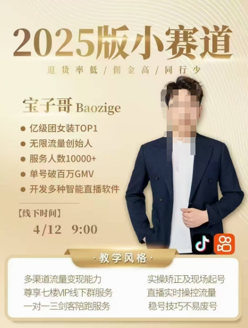 宝子哥4月12-13号线下课，全程录音【带字幕】和PPT，本期重点短视频打法摆脱缺号困扰-糊涂帮
