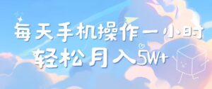 2025冷门暴利项目，每天被动收益1000➕，长期管道收益！-糊涂帮