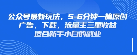 最新公众号玩法，利用壁纸头像表情包等素材，享受广告，下载，流量主三重收益变现-糊涂帮