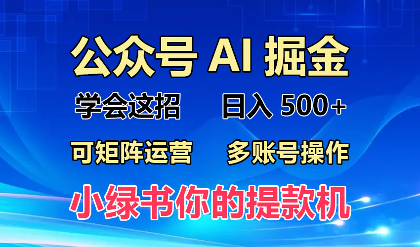 2024年最新小绿书蓝海玩法，普通人也能实现月入2W+！-糊涂帮