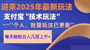 2025支付宝分成最新玩法、一部手机、小白轻松日收几百+-糊涂帮