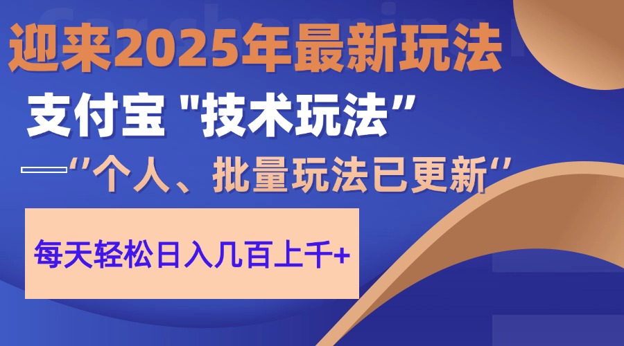 2025支付宝分成最新玩法、一部手机、小白轻松日收几百＋-糊涂帮