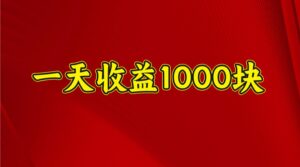 一天收益1000+ 稳定项目，可以做视频号，也可以做快手抖音-糊涂帮
