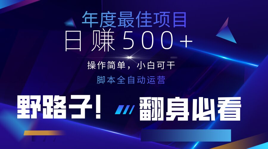 云机全自动答题日赚500+，轻松实现睡后收益，操作简单，2025最新野路子…-糊涂帮