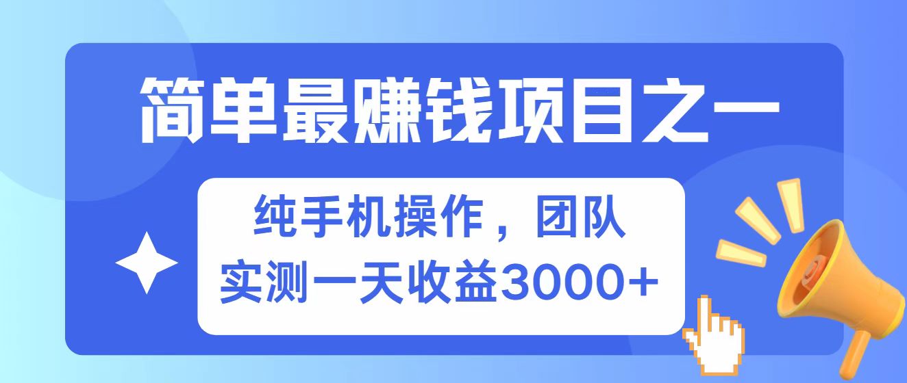 全网首发！7天赚了2.6w，小白必学，赚钱项目！-糊涂帮