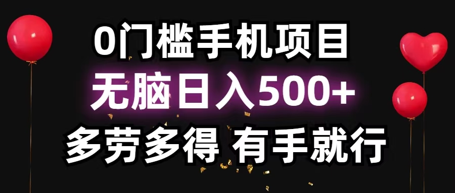 零撸项目，看广告赚米！单机40＋小白当天上手，可矩阵操作日入500＋-糊涂帮