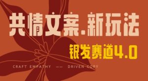 全网首发，情感文案手写版，全新玩法，一分钟一条作品，100%过原创，单日稳定收益3张-糊涂帮