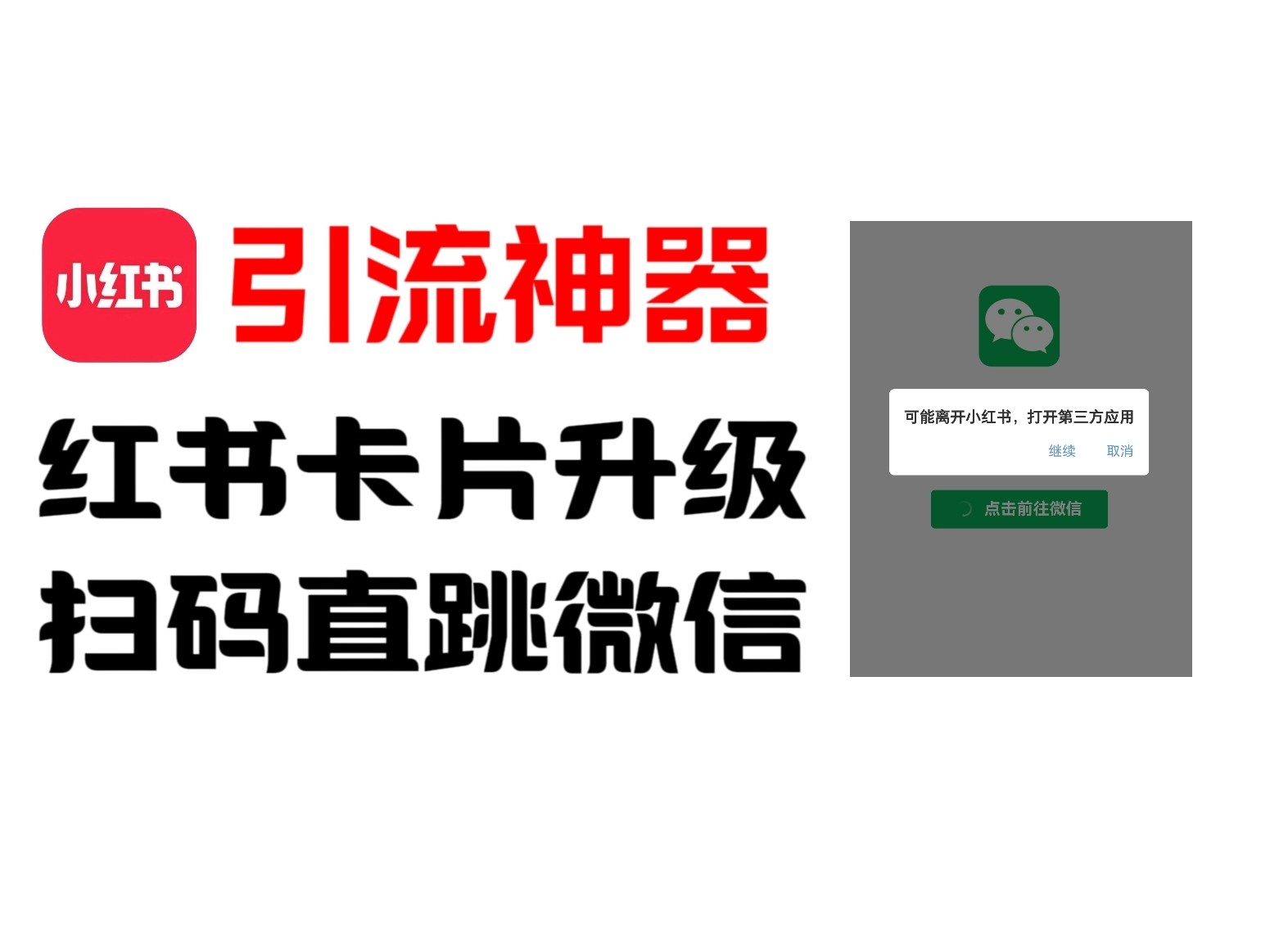 全网首发，小红书直跳微信卡片制作教程！无限制作可转卖！-糊涂帮