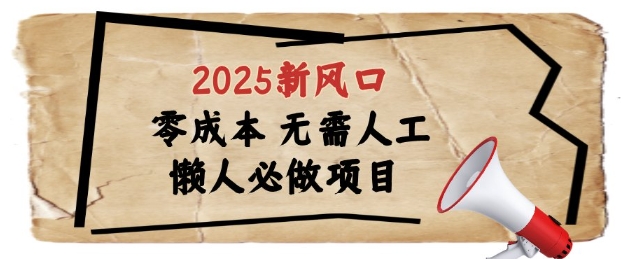 2025新风口，懒人必做项目，浏览器全自动掘金-糊涂帮