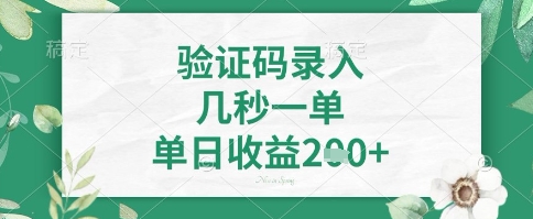 看图识字，5秒一单，单日收益轻松4张+-糊涂帮