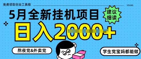 5月最新挂G项目8.0玩法，纯手机操作，稳稳日入1k+-糊涂帮