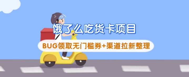 饿了么吃货卡项目-糊涂帮