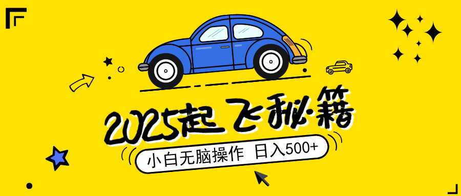 2025，捡漏项目，阅读变现，小白无脑操作，单机日入500+可矩阵操作，无…-糊涂帮
