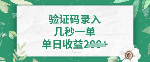 看图识字，5秒一单，单日收益轻松4张-糊涂帮