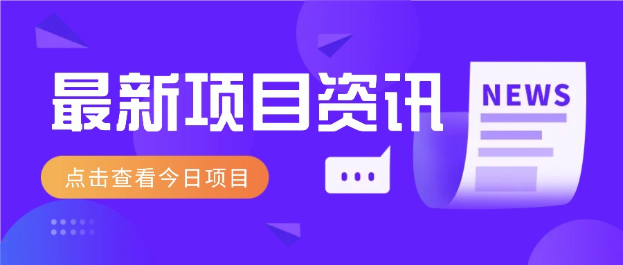 视频经典语录新玩法：几分钟视频轻松赚，零成本零门槛日入1000+不是梦！-糊涂帮
