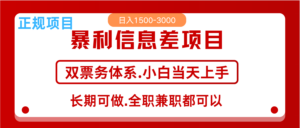 全年风口红利项目 日入2000+ 新人当天上手见收益  长期稳定-糊涂帮