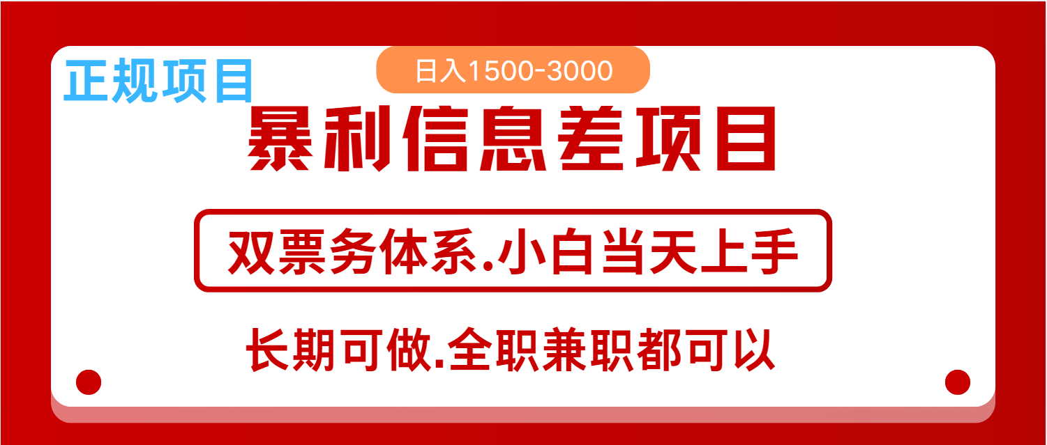 全年风口红利项目 日入2000+ 新人当天上手见收益  长期稳定-糊涂帮