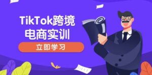 TikTok跨境电商实训，开店准备与选品策略，助力新手快速上手, 精准运营-糊涂帮