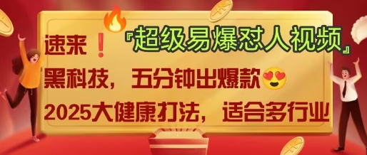 AI”回答我”怼人爆款视频，2025全新中式老祖宗大健康赛道玩法，多种变现，保姆级教程-糊涂帮