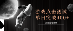 电脑多开闪电游，操作简单，支持多窗口运行，知名游戏整合平台，单日点击收益400+-糊涂帮