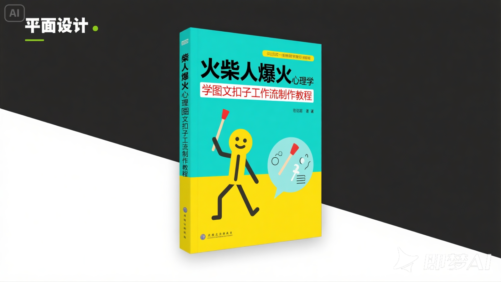 利用扣子一键生成火柴人爆火心理学工作流，保姆级教学-糊涂帮