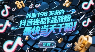 外面198买来的抖音连怼作品涨粉,最快当天千粉-糊涂帮