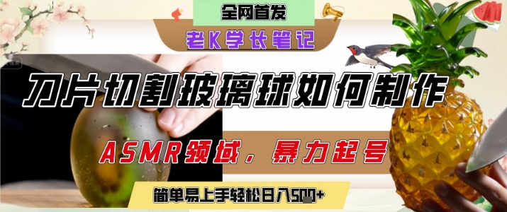 用AI制作刀片切割金属水果的视频,狂揽20W点赞,发布抖音涨粉引流变现,轻松日入5张-糊涂帮