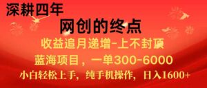 新手小白福利项目，七天狂赚2.6万，小白轻松上手，纯手机操作-糊涂帮