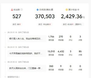 头条故事类新玩法，一天20+，保姆级完全实操教程（附指令）-糊涂帮