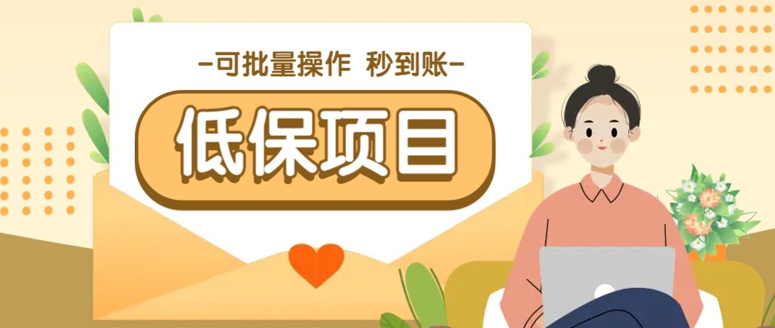 亲测有趣零撸低保项目，抽奖每天撸8-88米，可批量操作，支付宝提现秒到账！-糊涂帮
