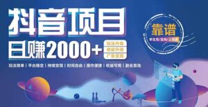 抖音小游戏项目：日收益2000+暴利逆袭，玩法简单|平台稳定|持续变现-糊涂帮