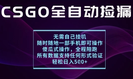 基于游戏交易平台的全自动捡漏项目,不用挂G不用玩游戏,一个手机即可操作,新手小白轻松月入1W+-糊涂帮