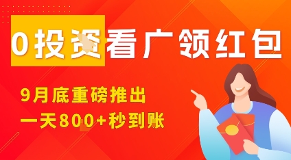 淘热点看广领红包,9月重磅推出,不限制手机数量,手机越多,收益越高,一天8张-糊涂帮