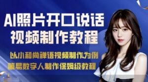AI绘画照片开口说话视频制作保姆级教程（简易数字人制作教程）-糊涂帮
