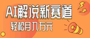 流量嘎嘎猛！用AI做汽车科普视频，讲述汽车故事视频教程，小白也能轻松上手！-糊涂帮
