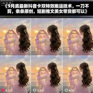 9月底最新抖音卡双特效搬运技术，一刀不剪，条条原创，短剧推文美女带货都可以-中创网-专注创业项目分享_资源整合-糊涂帮
