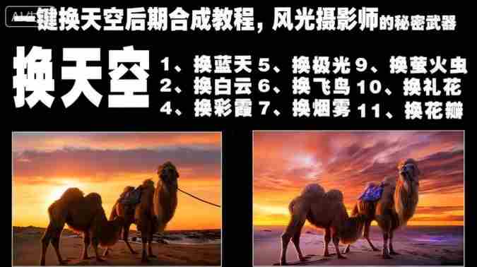 一键换天空后期合成教程，风光摄影师的秘密武器-糊涂帮-专注创业项目分享_资源整合-糊涂帮
