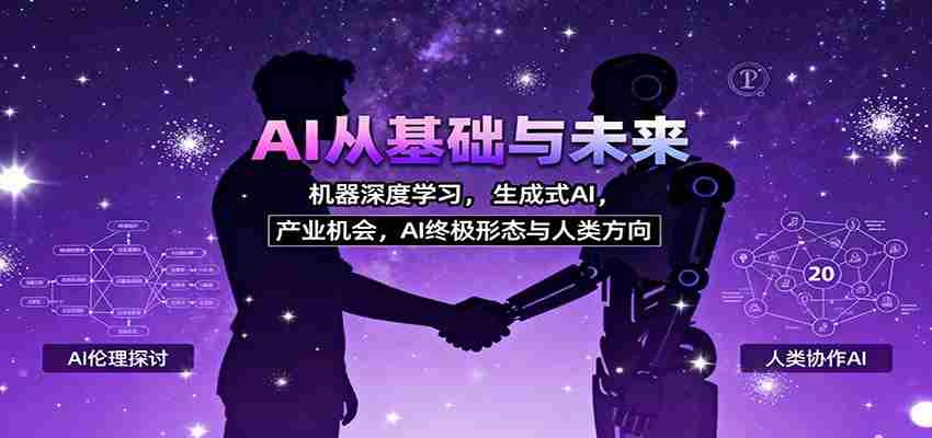 AI从基础与未来，机器深度学习，生成式AI ，产业机会，AI终极形态与人类方向-糊涂帮-专注创业项目分享_资源整合-糊涂帮