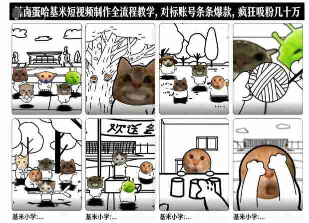 卤蛋哈基米短视频制作全流程教学，条条爆款，疯狂吸粉几十万-糊涂帮-专注创业项目分享_资源整合-糊涂帮