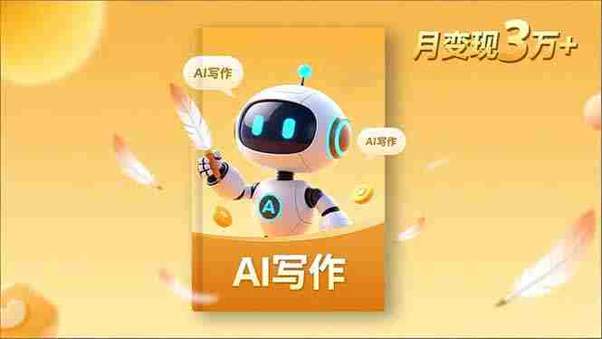 内容创作高阶课，人设打造，表达挖掘，AI写作，流量密码，月变现3万+-糊涂帮-专注创业项目分享_资源整合-糊涂帮